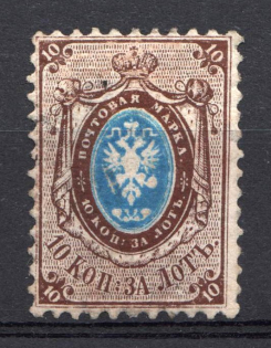 1858 10k Russian Empire, No Watermark, Perf. 12.5 (Sc. 8, Zv. 5, Canceled)