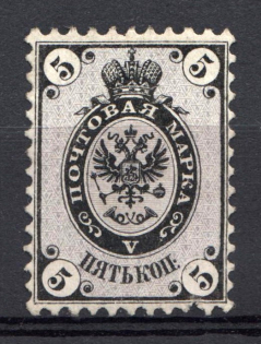 1864 5k Russian Empire, No Watermark, Perf 12.5 (Sc. 7, Zv. 10, CV $1,100)
