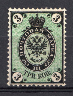 1866 3k Russian Empire, Horizontal Watermark, Perf 14.5x15 (Sc. 20, Zv. 18, CV $35)