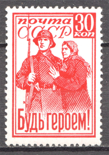 1941 USSR Be a Hero! (Full Set)