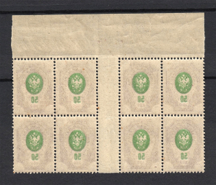 1908 50k Russian Empire (OFFSET of Center, Print Error, Gutter Block, CV $360+, MNH)