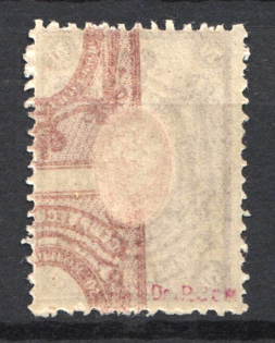 1908 70k Russian Empire (SHIFTED OFFSET, Print Error, MNH)