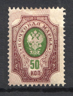 1908 50k Russian Empire (Strongly SHIFTED Background, Print Error)