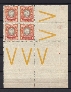 1915 10r Russian Empire (Control Sign, Corner Margins, MNH)
