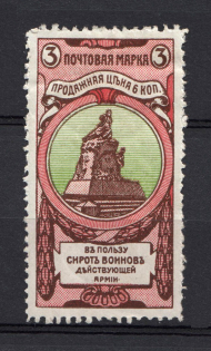 1904 3k Russian Empire, Charity Issue (Perforation 13.25, CV $50)