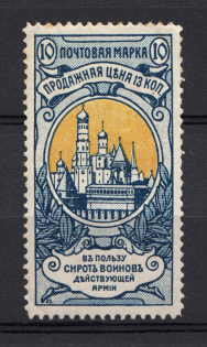 1904 10k Russian Empire, Charity Issue (Perforation 13.25, Signed)