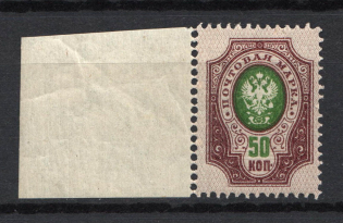 1908 50k Russian Empire (MISSING Lozenges Varnish Lines, Print Error)