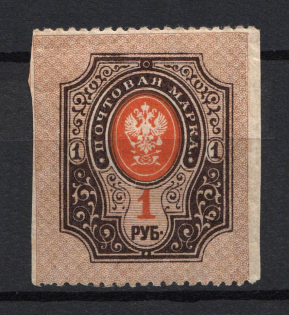 1908 1r Russian Empire (MISSED Perforation, Print Error, Signed)