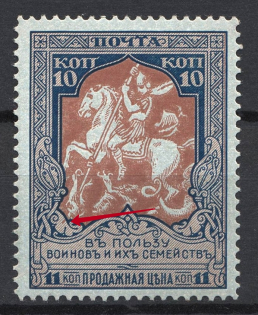 1914 10k Russian Empire, Charity Issue (Extra Brown Stroke, Print Error)
