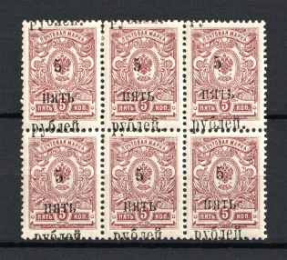 1920 5r Wrangel South Russia, Civil War (SHIFTED Overprint, Print Error, Block, MH/MNH)