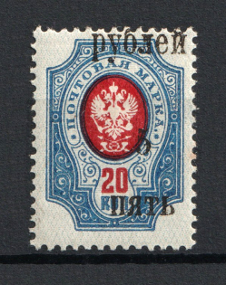1920 5r Wrangel South Russia, Civil War (SHIFTED Overprint, Print Error)