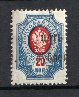 1920 5r Wrangel South Russia, Civil War (SHIFTED Overprint, Print Error)