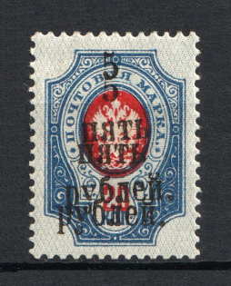 1920 5r Wrangel South Russia, Civil War (DOUBLE Overprint, Print Error)