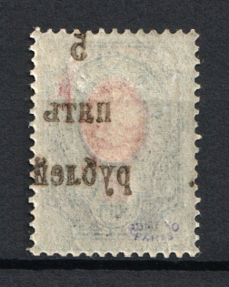 1920 5r Wrangel South Russia, Civil War (OFFSET of Overprint, Print Error)