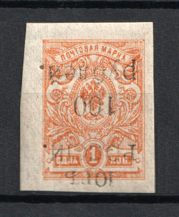 1920 Wrangel South Russia, Civil War (INVERTED Overprint, Print Error)
