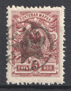 1922 Gorskaya SSR Mountain Republic 5 Kop Geyfman №4, Local Issue, Russia Civil War (Signed, MNH)