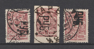 1919 Kharkiv, Local Issue, Russia Civil War (Overprint Goes DOWN, Signed, Canceled)