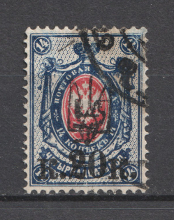 1919 20r/14k Kharkiv on Tridents Kharkiv 1, Local Issue, Russia Civil War (Overprint Goes UP, Canceled)