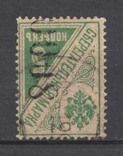 1922 Kiev (Kyiv) `8000` Mi.2 I Local Issue, Russia Civil War (Vertical Rombs, Type I, Reading UP, Canceled, CV $320)