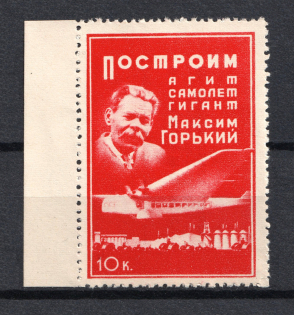 10k Agit-Plane `Maxim Gorky, Russia (MNH)