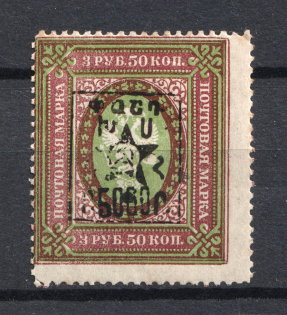 1921 5000r/3.50r Armenia Unofficial Issue, Russia Civil War (MNH)
