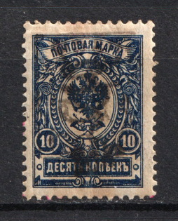 1921 10k Armenia Unofficial Issue, Russia Civil War (RRR, Small Size, MNH)