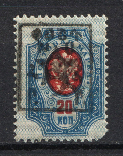 1921 20k Armenia Unofficial Issue, Russia Civil War (RRR, Small Size, MNH)