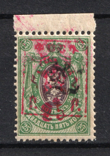 1921 25k Armenia Unofficial Issue, Russia Civil War (RRR, Small Size, MNH)