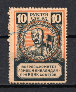 1923 10r RSFSR All-Russian Help Invalids Committee `ВЦИК`, Russia (Canceled)