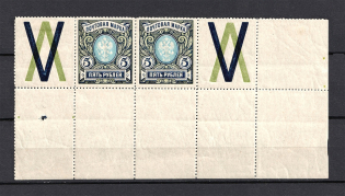 1915 5r Russian Empire (Control Sign, Corner Margins, MNH/MH)