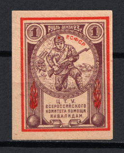 1923 1r RSFSR All-Russian Help Invalids Committee `ЦТУ`, Russia (Imperforated, MNH)