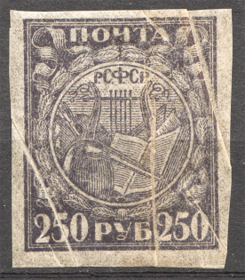 1921 RSFSR 250 Rub (Missed Print, `Accordion`, Print Error, MNH)