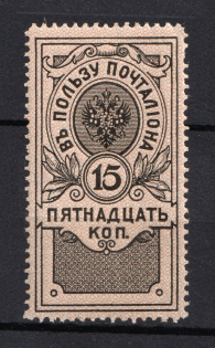 1911 Russian Empire, In Favor of the Postman (Full Set, MNH)