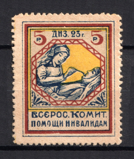 1923 5r RSFSR All-Russian Help Invalids Committee, Russia