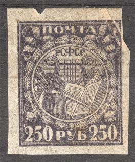 1921 RSFSR 250 Rub (Missed Print, `Accordion`, Print Error, MNH)
