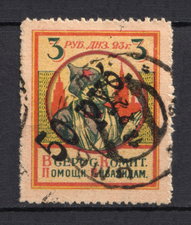 1923 50r RSFSR All-Russian Help Invalids Committee, Russia (Canceled)