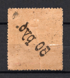 1923 50r RSFSR All-Russian Help Invalids Committee, Russia (OFFSET, Print Error, Canceled)