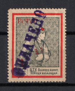 1923 3r RSFSR All-Russian Help Invalids Committee, Russia
