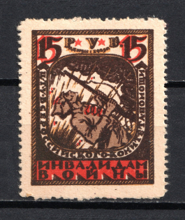 1923 15r RSFSR All-Russian Help Invalids Committee, Russia
