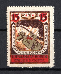 1923 15r RSFSR All-Russian Help Invalids Committee, Russia