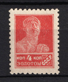 1924 4k Gold Definitive Issue, Soviet Union USSR (FORGERY, Perf. 12x12.25)