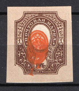 1917 1r Russian Empire (DOUBLE SHIFTED Center, Print Error, MNH)