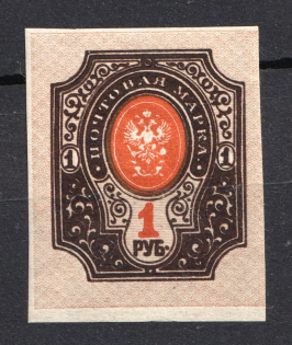 1917 1r Russian Empire (OVERINKED Colors, Print Error)