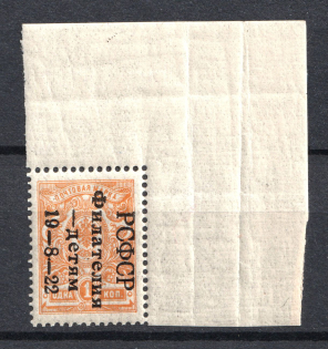 1922 1k Philately to Children, RSFSR (Forgery, Corner Margins, MNH)