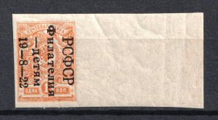 1922 Philately to Children, RSFSR (Forgery, Imperforated, Margin, MNH)