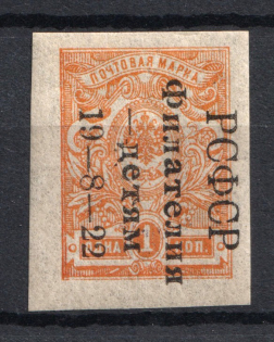 1922 Philately to Children, RSFSR (Imperforated, Signed)