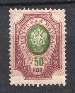 1908 50k Russian Empire (Strongly SHIFTED Background, Print Error)