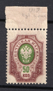 1908 50k Russian Empire (Strongly SHIFTED Background, Printing on the Field, Print Error, CV $40+, MNH)