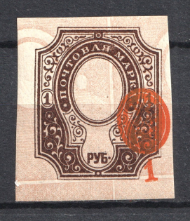 1917 1r Russian Empire (Strongly SHIFTED Background+SHIFTED Center, Print Error, MNH)