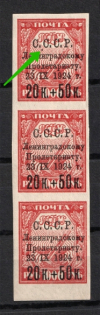 1924 For the Leningrad Proletariat, Soviet Union USSR (Additional Point near `CCCP`, Print Error, Strip, MNH)
